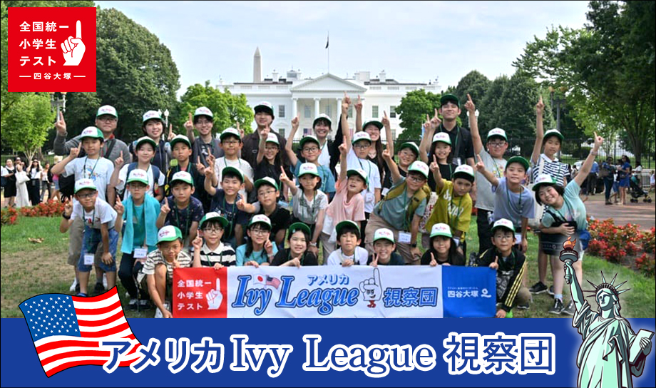 IvyLeague