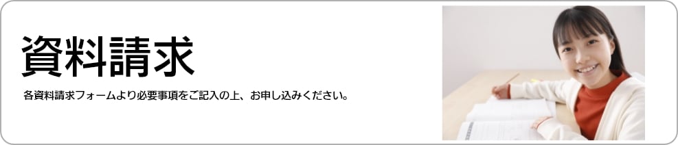 四谷大塚資料請求