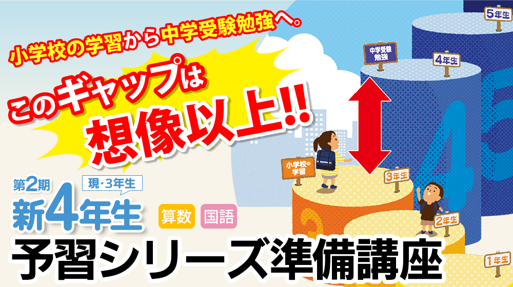 予習シリーズ準備講座