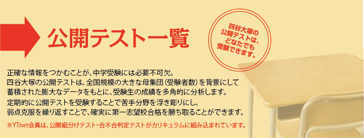 公開テスト一覧