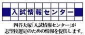 入試情報センター 四谷大塚「入試情報センター」が志望校選定のための情報を提供します