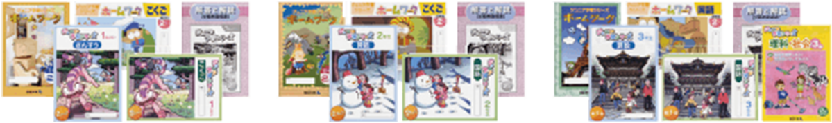1〜3年生 ジュニア予習シリーズ 教材イメージ