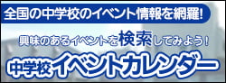 イベントカレンダー
